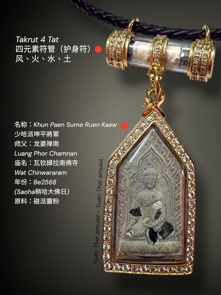 Luang Phor Chamnan/Phra Khun Phaen Prai Pisek Roon Saoha